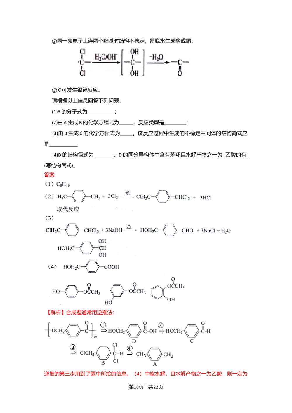 2009年高考化学试卷（海南）（解析卷）_历年高考真题合集_化学历年高考真题_新&middot;Word版2008-2025&middot;高考化学真题_化学（按试卷类型分类）2008-2025_自主命题卷&middot;化学（2008-2025）