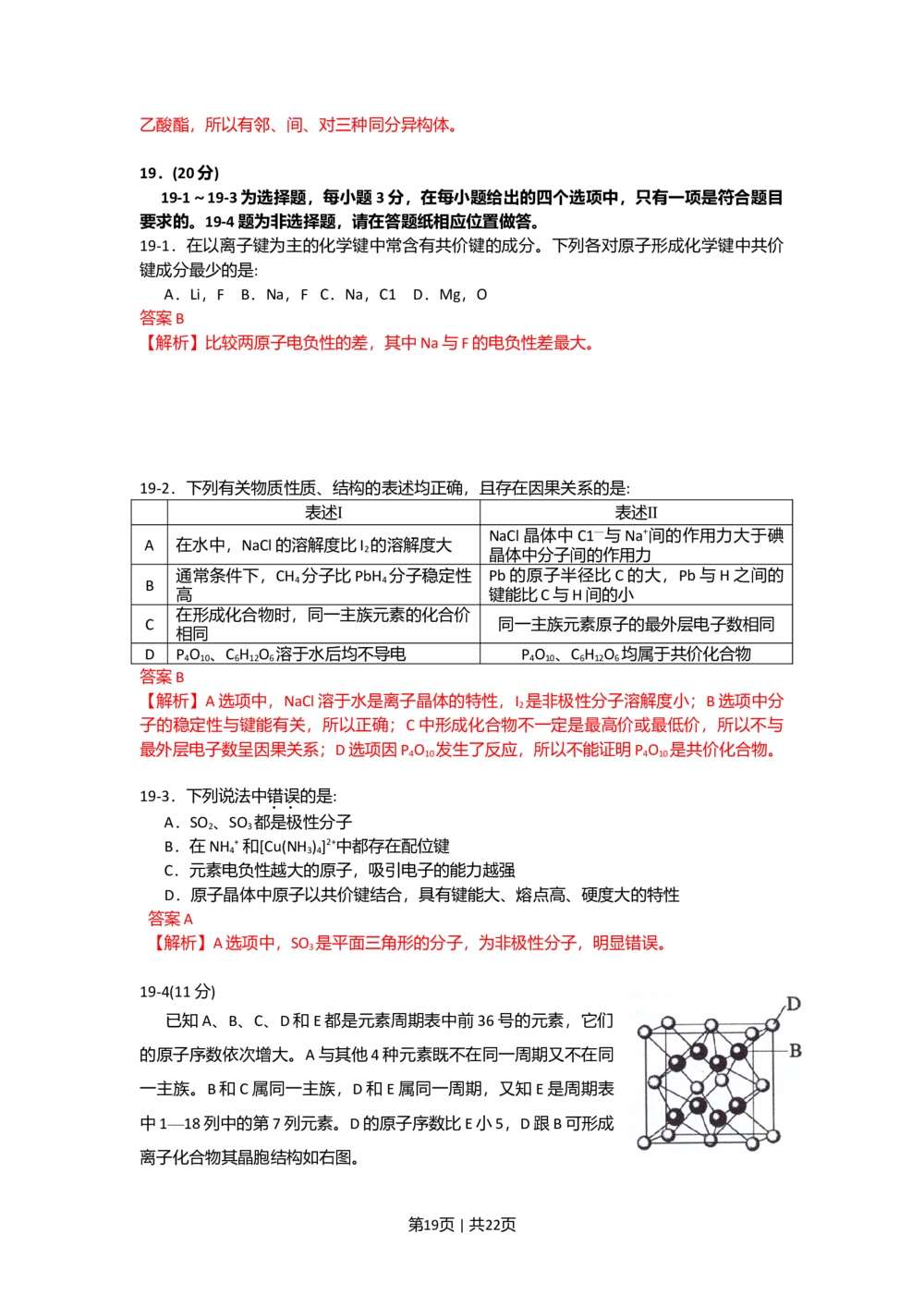 2009年高考化学试卷（海南）（解析卷）_历年高考真题合集_化学历年高考真题_新&middot;Word版2008-2025&middot;高考化学真题_化学（按试卷类型分类）2008-2025_自主命题卷&middot;化学（2008-2025）