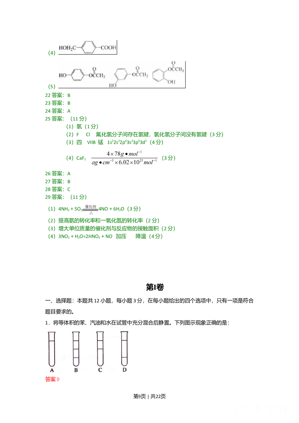 2009年高考化学试卷（海南）（解析卷）_历年高考真题合集_化学历年高考真题_新&middot;Word版2008-2025&middot;高考化学真题_化学（按试卷类型分类）2008-2025_自主命题卷&middot;化学（2008-2025）