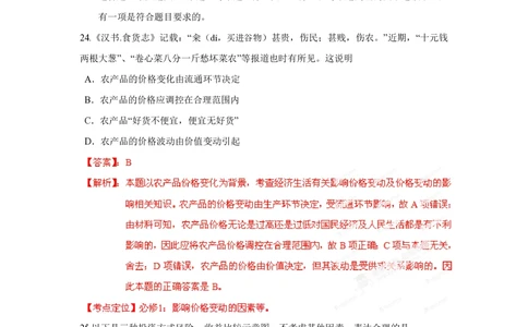2012年高考政治试卷（广东）（解析卷）_政治历年高考真题_新&middot;PDF版2008-2025&middot;高考政治真题_政治（按省份分类）2008-2025_2008-2025&middot;（广东）政治高考真题