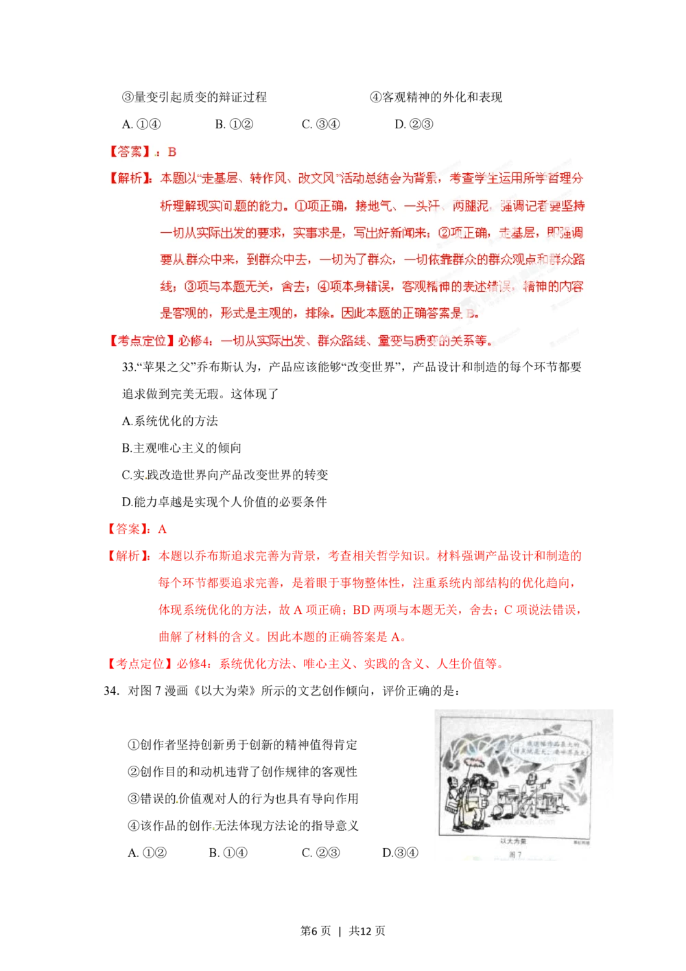 2012年高考政治试卷（广东）（解析卷）_政治历年高考真题_新&middot;PDF版2008-2025&middot;高考政治真题_政治（按省份分类）2008-2025_2008-2025&middot;（广东）政治高考真题