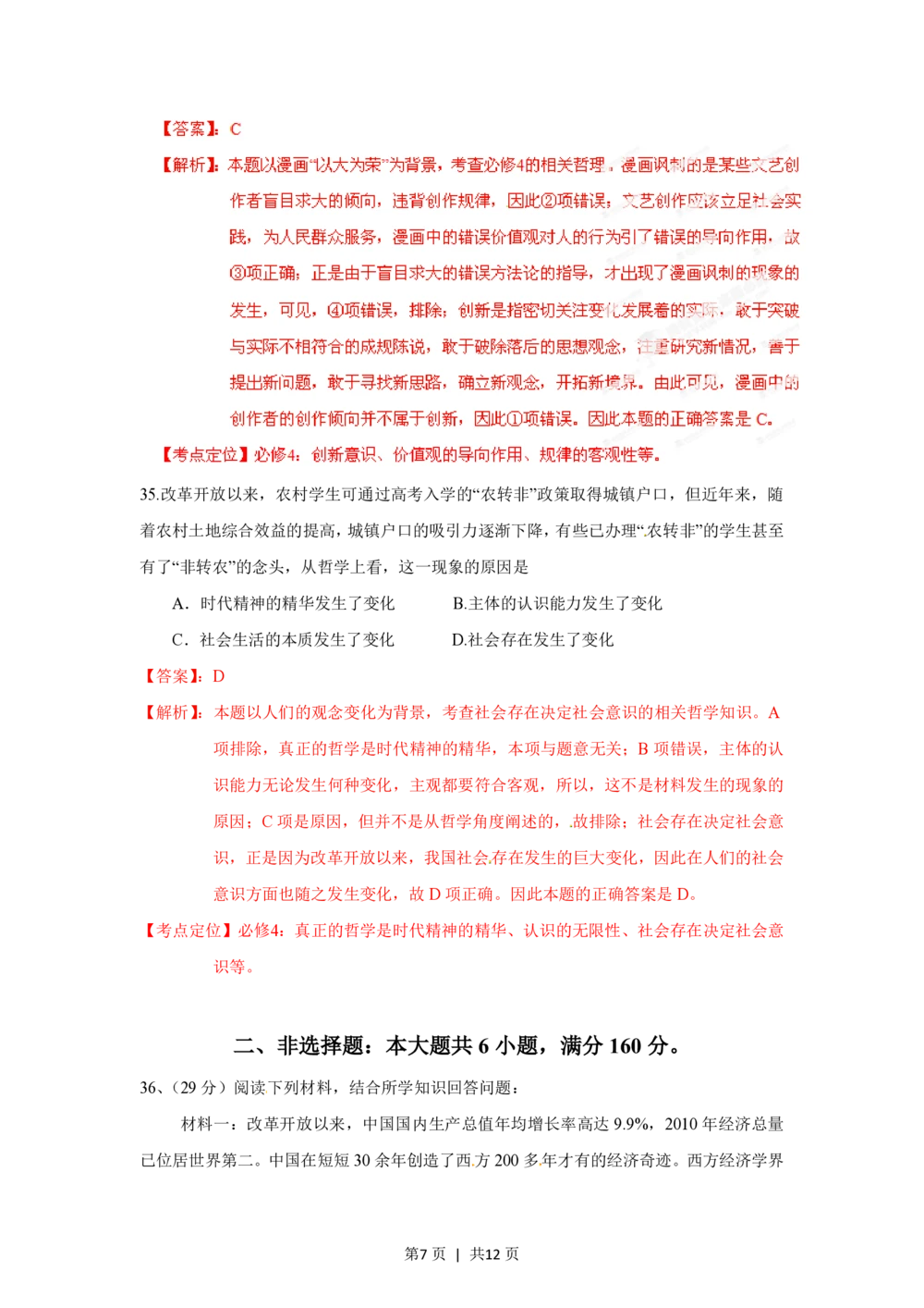2012年高考政治试卷（广东）（解析卷）_政治历年高考真题_新&middot;PDF版2008-2025&middot;高考政治真题_政治（按省份分类）2008-2025_2008-2025&middot;（广东）政治高考真题