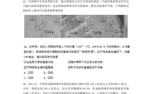 2012年高考政治试卷（四川）（空白卷）_政治历年高考真题_新&middot;Word版2008-2025&middot;高考政治真题_政治（按年份分类）2008-2025_2012&middot;政治高考真题