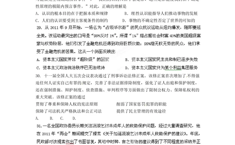 2012年高考政治试卷（四川）（空白卷）_政治历年高考真题_新&middot;Word版2008-2025&middot;高考政治真题_政治（按年份分类）2008-2025_2012&middot;政治高考真题