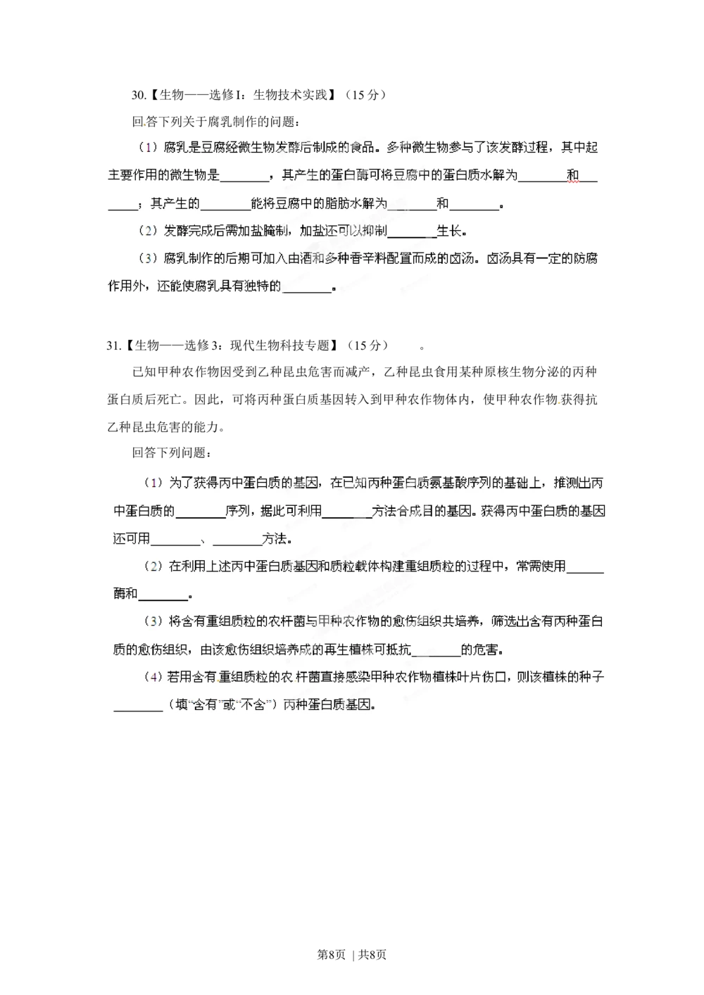 2012年高考生物试卷（海南）（空白卷）_生物历年高考真题_新&middot;Word版2008-2025&middot;高考生物真题_生物（按试卷类型分类）2008-2025_自主命题卷&middot;生物（2008-2025）_海南自主命题&middot;生物（2008-2024）