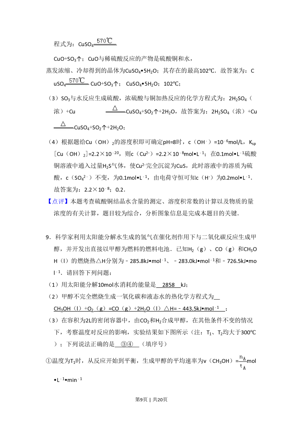 2011年高考化学试卷（新课标）（解析卷）_历年高考真题合集_化学历年高考真题_新&middot;PDF版2008-2025&middot;高考化学真题_化学（按省份分类）2008-2025_2008-2025&middot;（黑龙江）化学高考真题