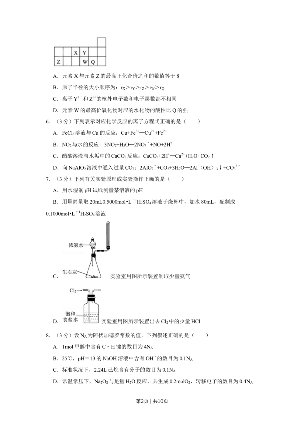 2011年高考化学试卷（江苏）（空白卷）_历年高考真题合集_化学历年高考真题_新&middot;Word版2008-2025&middot;高考化学真题_化学（按年份分类）2008-2025_2011&middot;高考化学真题