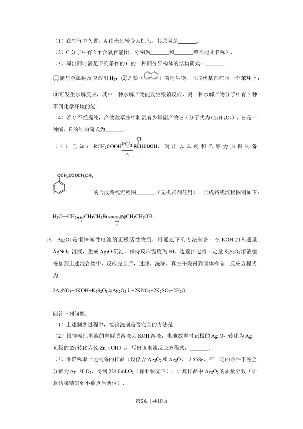 2011年高考化学试卷（江苏）（空白卷）_历年高考真题合集_化学历年高考真题_新&middot;Word版2008-2025&middot;高考化学真题_化学（按年份分类）2008-2025_2011&middot;高考化学真题