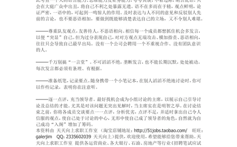 26面试群面必备：无领导小组讨论评判标准及案例_2025春招题库汇总_国企-运营商题库_中国移动面试全套资料_面试部分_面试3.无领导小组讨论专项_面试3.无领导小组讨论专项