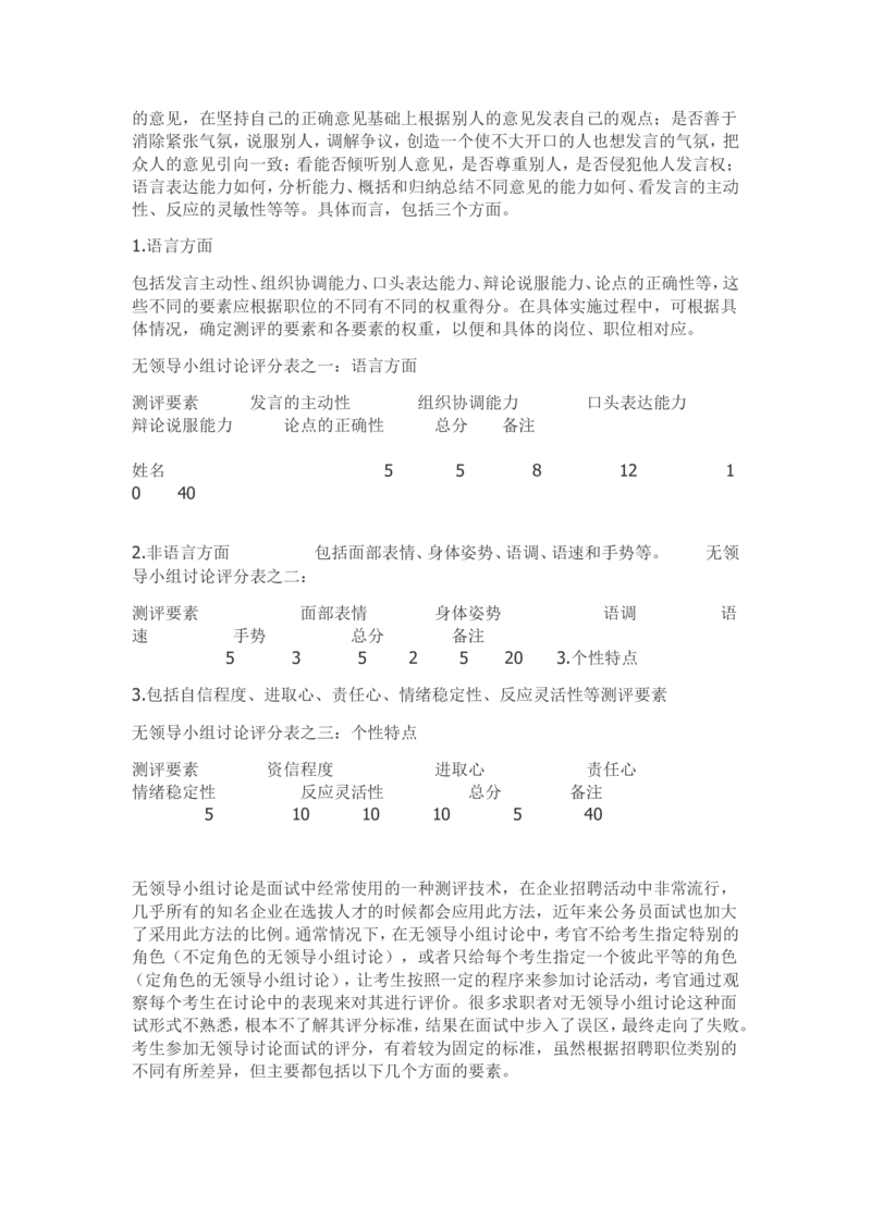 26面试群面必备：无领导小组讨论评判标准及案例_2025春招题库汇总_国企-运营商题库_中国移动面试全套资料_面试部分_面试3.无领导小组讨论专项_面试3.无领导小组讨论专项