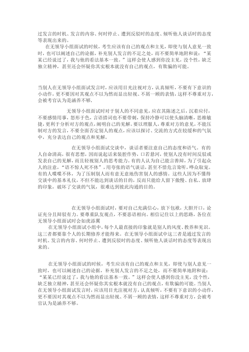 26面试群面必备：无领导小组讨论评判标准及案例_2025春招题库汇总_国企-运营商题库_中国移动面试全套资料_面试部分_面试3.无领导小组讨论专项_面试3.无领导小组讨论专项