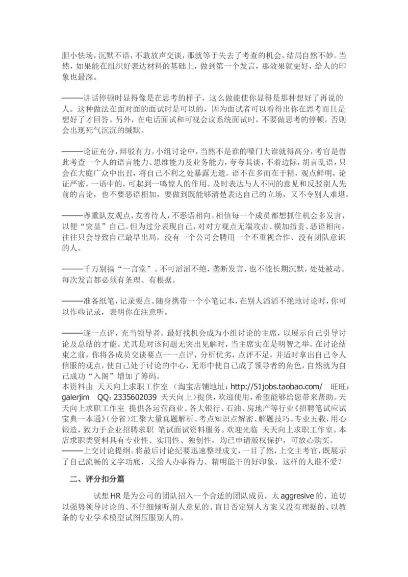 26面试群面必备：无领导小组讨论评判标准及案例_2025春招题库汇总_国企-运营商题库_中国移动面试全套资料_面试部分_面试3.无领导小组讨论专项_面试3.无领导小组讨论专项