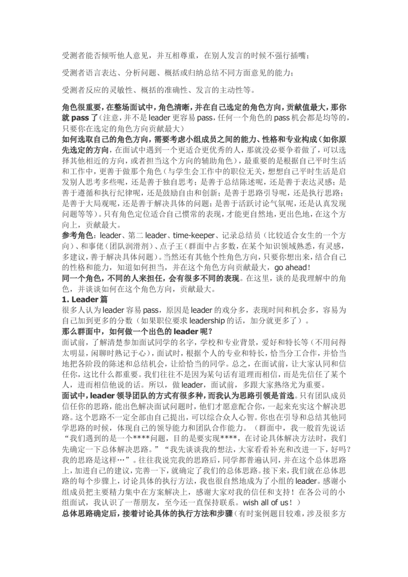 26面试群面必备：无领导小组讨论评判标准及案例_2025春招题库汇总_国企-运营商题库_中国移动面试全套资料_面试部分_面试3.无领导小组讨论专项_面试3.无领导小组讨论专项