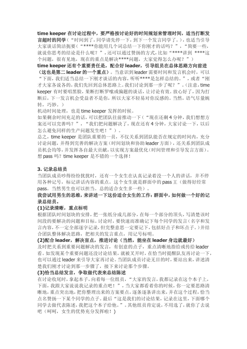 26面试群面必备：无领导小组讨论评判标准及案例_2025春招题库汇总_国企-运营商题库_中国移动面试全套资料_面试部分_面试3.无领导小组讨论专项_面试3.无领导小组讨论专项