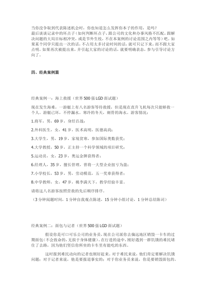 26面试群面必备：无领导小组讨论评判标准及案例_2025春招题库汇总_国企-运营商题库_中国移动面试全套资料_面试部分_面试3.无领导小组讨论专项_面试3.无领导小组讨论专项