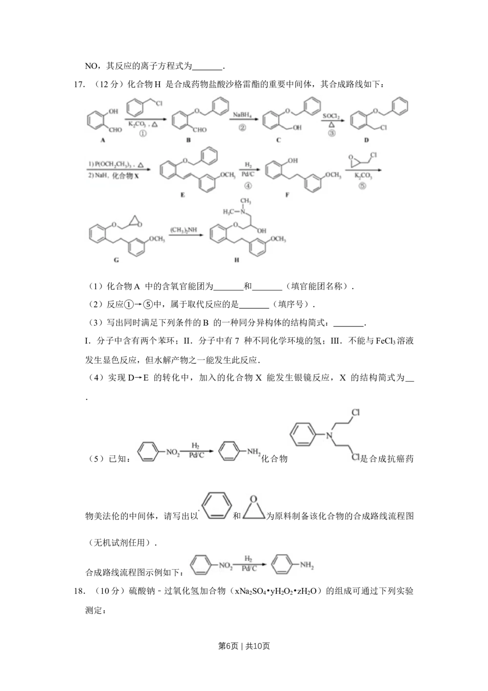 2012年高考化学试卷（江苏）（空白卷）_历年高考真题合集_化学历年高考真题_新&middot;Word版2008-2025&middot;高考化学真题_化学（按年份分类）2008-2025_2012&middot;高考化学真题