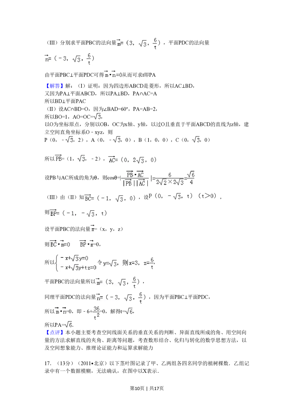 2011年高考数学试卷（理）（北京）（解析卷）_历年高考真题合集_数学历年高考真题_新&middot;PDF版2008-2025&middot;高考数学真题_数学（按年份分类）2008-2025_2011&middot;高考数学真题