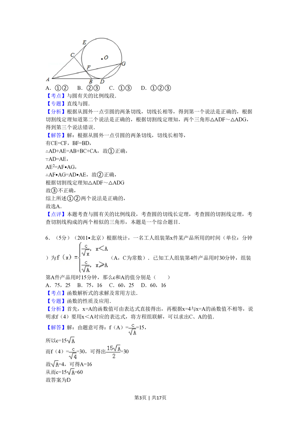 2011年高考数学试卷（理）（北京）（解析卷）_历年高考真题合集_数学历年高考真题_新&middot;PDF版2008-2025&middot;高考数学真题_数学（按年份分类）2008-2025_2011&middot;高考数学真题