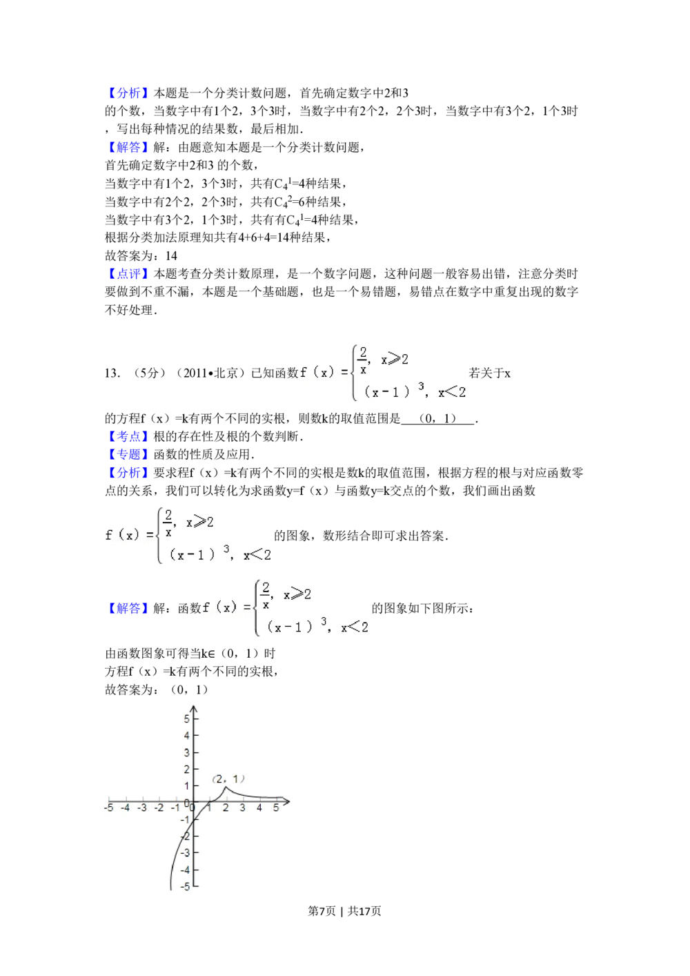 2011年高考数学试卷（理）（北京）（解析卷）_历年高考真题合集_数学历年高考真题_新&middot;PDF版2008-2025&middot;高考数学真题_数学（按年份分类）2008-2025_2011&middot;高考数学真题
