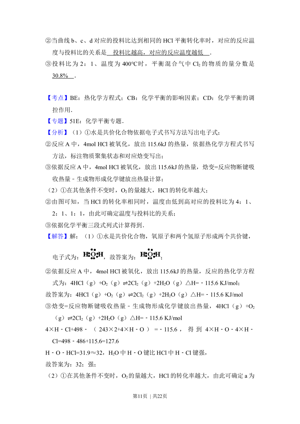 2012年高考化学试卷（北京）（解析卷）_历年高考真题合集_化学历年高考真题_新&middot;Word版2008-2025&middot;高考化学真题_化学（按年份分类）2008-2025_2012&middot;高考化学真题