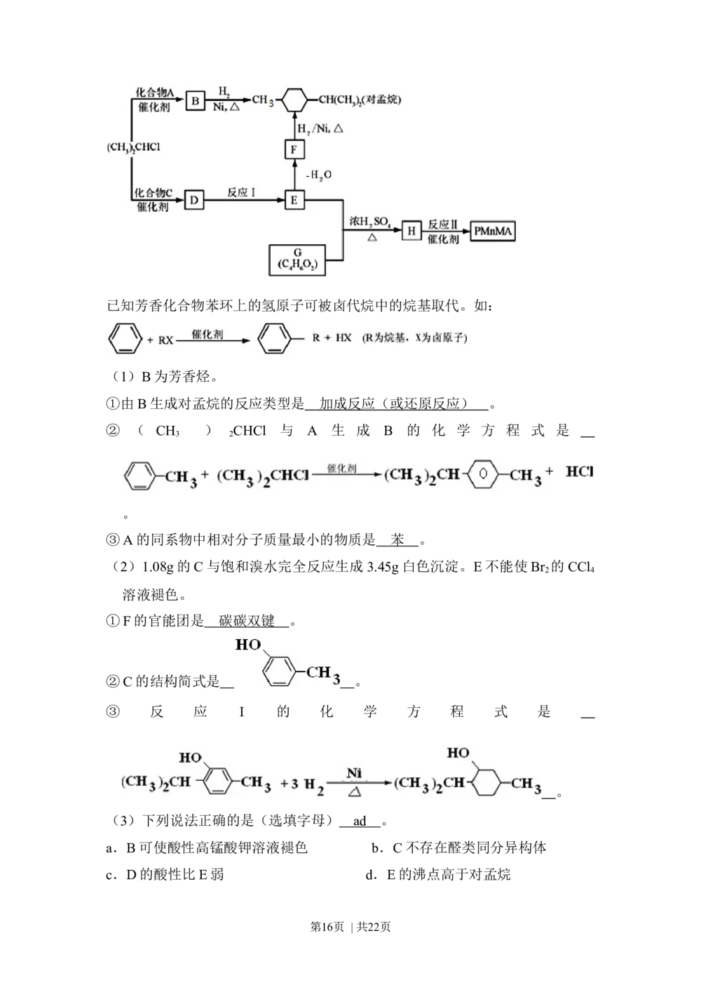 2012年高考化学试卷（北京）（解析卷）_历年高考真题合集_化学历年高考真题_新&middot;Word版2008-2025&middot;高考化学真题_化学（按年份分类）2008-2025_2012&middot;高考化学真题