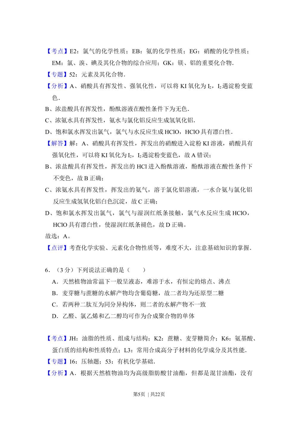 2012年高考化学试卷（北京）（解析卷）_历年高考真题合集_化学历年高考真题_新&middot;Word版2008-2025&middot;高考化学真题_化学（按年份分类）2008-2025_2012&middot;高考化学真题