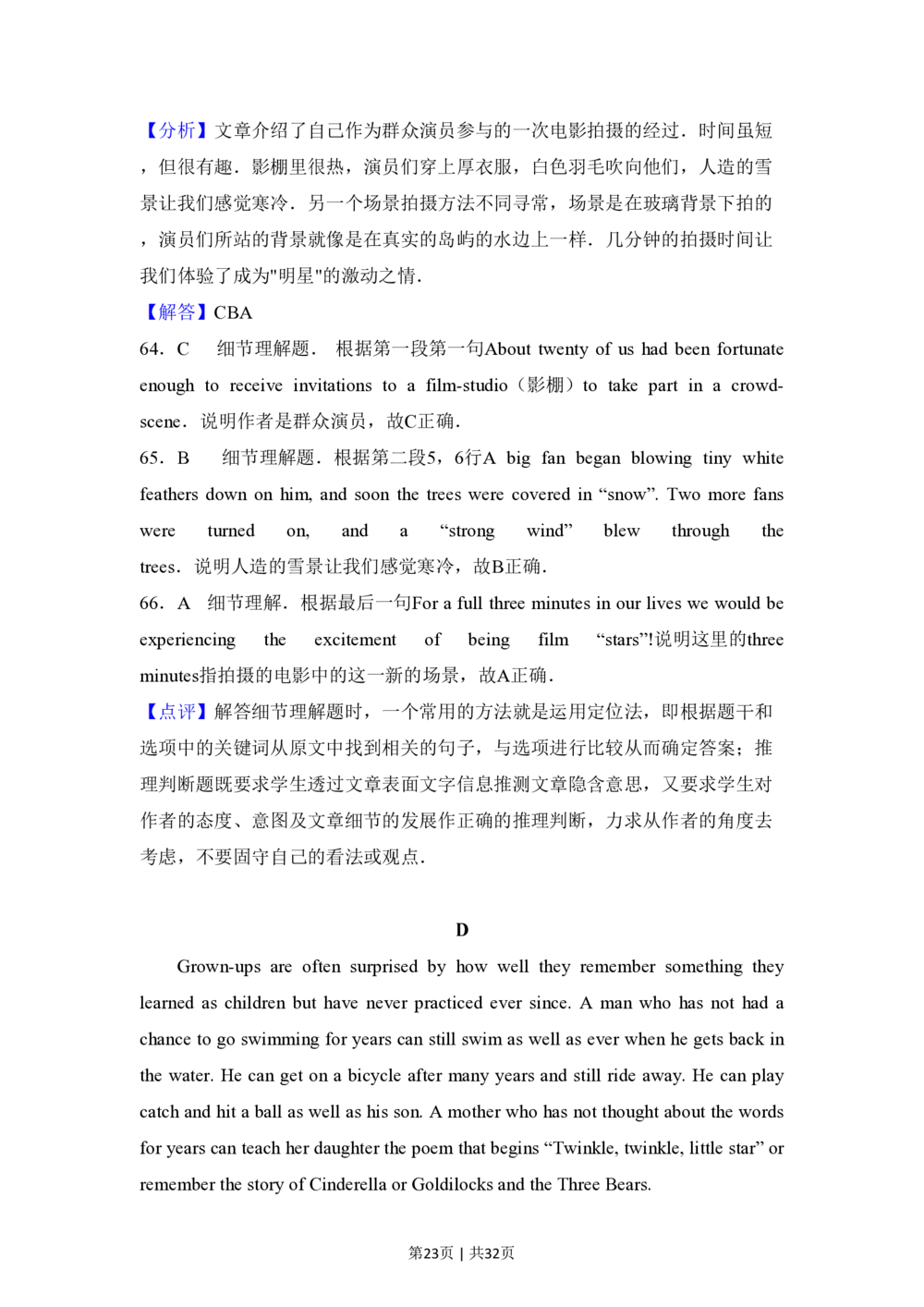2012年高考英语试卷（新课标）（解析卷）_英语历年高考真题_新&middot;PDF版2008-2025&middot;高考英语真题_英语（按省份分类）2008-2025_2008-2025&middot;（内蒙古）英语高考真题