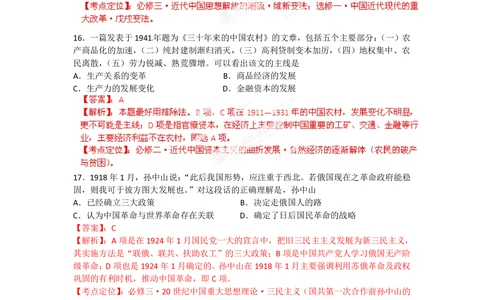 2012年高考历史试卷（海南）（解析卷）_历史历年高考真题_新&middot;PDF版2008-2025&middot;高考历史真题_历史（按年份分类）2008-2025_2012&middot;历史高考真题