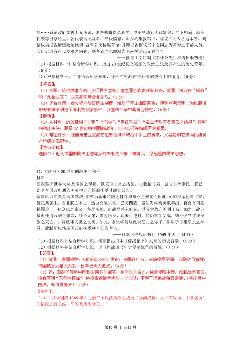 2012年高考历史试卷（海南）（解析卷）_历史历年高考真题_新&middot;PDF版2008-2025&middot;高考历史真题_历史（按年份分类）2008-2025_2012&middot;历史高考真题