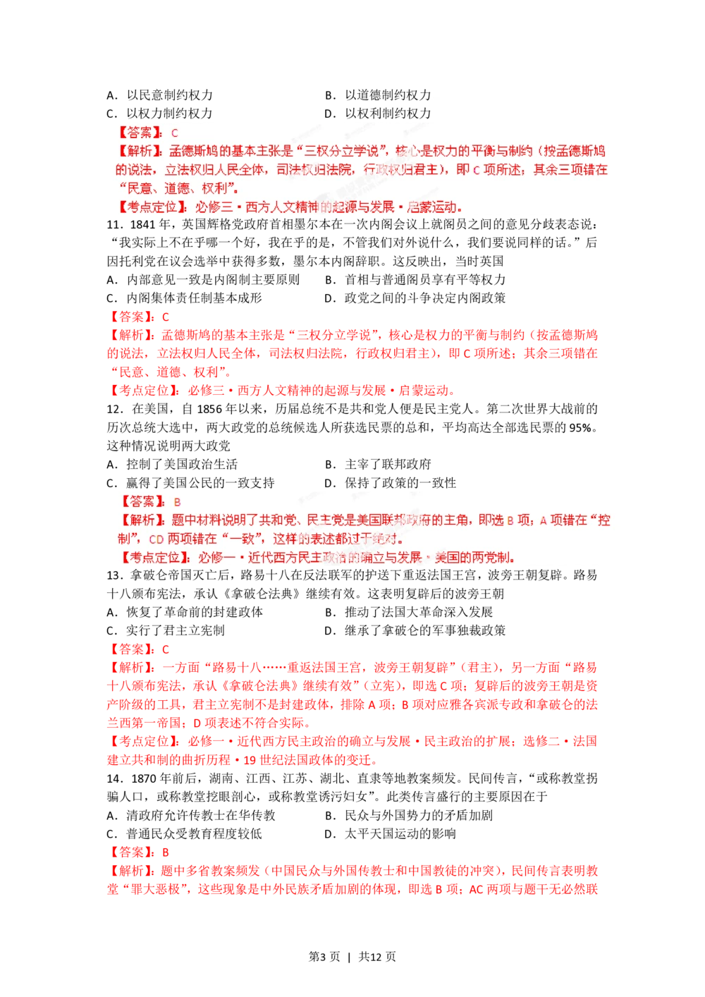 2012年高考历史试卷（海南）（解析卷）_历史历年高考真题_新&middot;PDF版2008-2025&middot;高考历史真题_历史（按年份分类）2008-2025_2012&middot;历史高考真题
