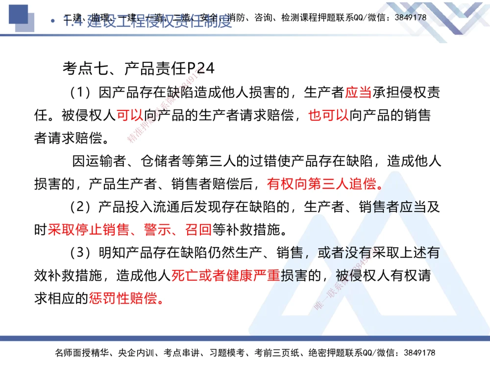 01.2026刘颖-核心考点精析-法规1_2026年一级建造师_2026年一建法规_2026年一建法规SVIP_04-冲刺串讲✿考点强化✿小灶集训_02-2026年一建法规-嗨学网校-核心考点精析-刘颖_讲义