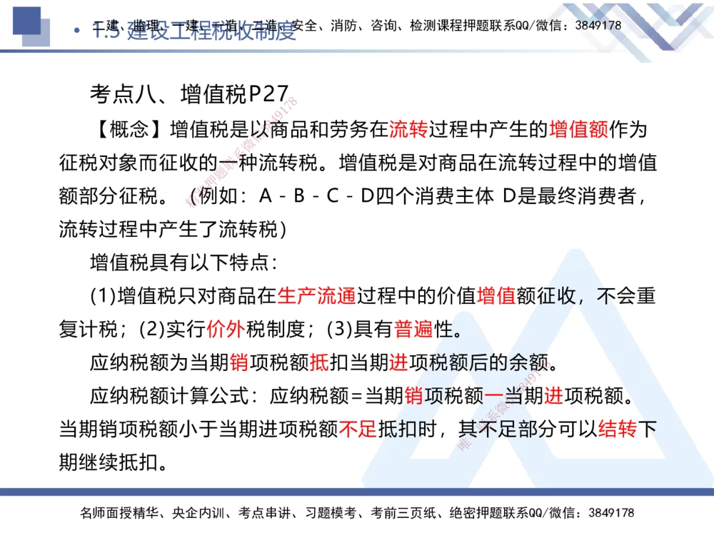 01.2026刘颖-核心考点精析-法规1_2026年一级建造师_2026年一建法规_2026年一建法规SVIP_04-冲刺串讲✿考点强化✿小灶集训_02-2026年一建法规-嗨学网校-核心考点精析-刘颖_讲义