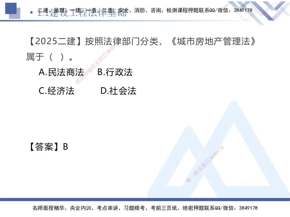 01.2026刘颖-核心考点精析-法规1_2026年一级建造师_2026年一建法规_2026年一建法规SVIP_04-冲刺串讲✿考点强化✿小灶集训_02-2026年一建法规-嗨学网校-核心考点精析-刘颖_讲义