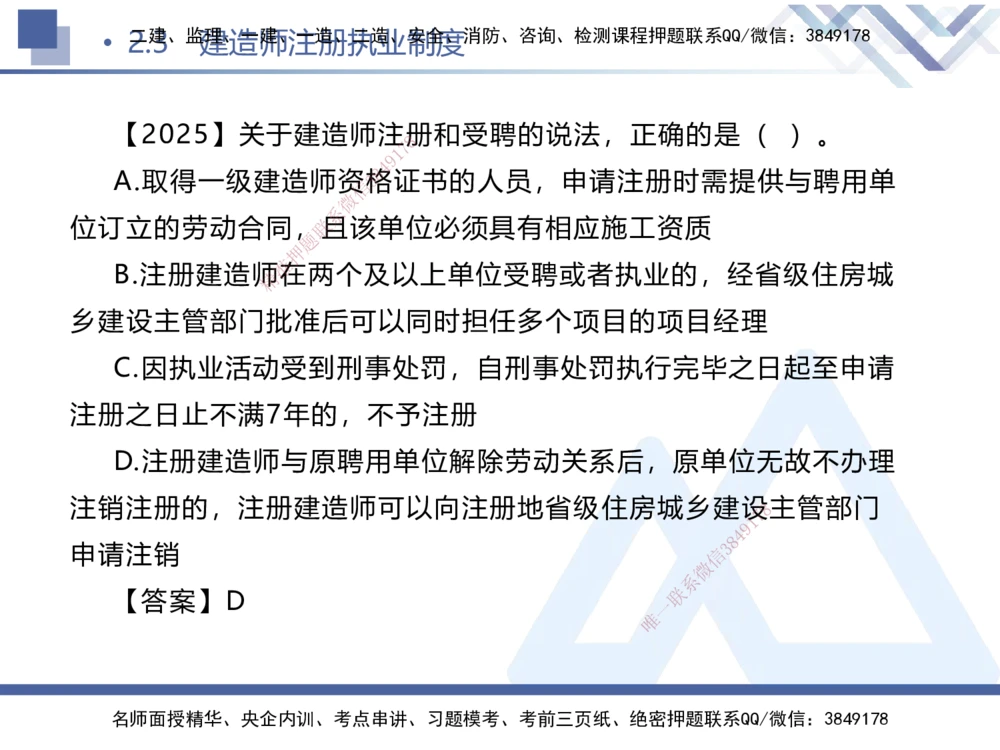 01.2026刘颖-核心考点精析-法规1_2026年一级建造师_2026年一建法规_2026年一建法规SVIP_04-冲刺串讲✿考点强化✿小灶集训_02-2026年一建法规-嗨学网校-核心考点精析-刘颖_讲义