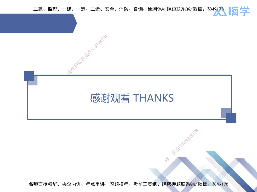01.2026刘颖-核心考点精析-法规1_2026年一级建造师_2026年一建法规_2026年一建法规SVIP_04-冲刺串讲✿考点强化✿小灶集训_02-2026年一建法规-嗨学网校-核心考点精析-刘颖_讲义
