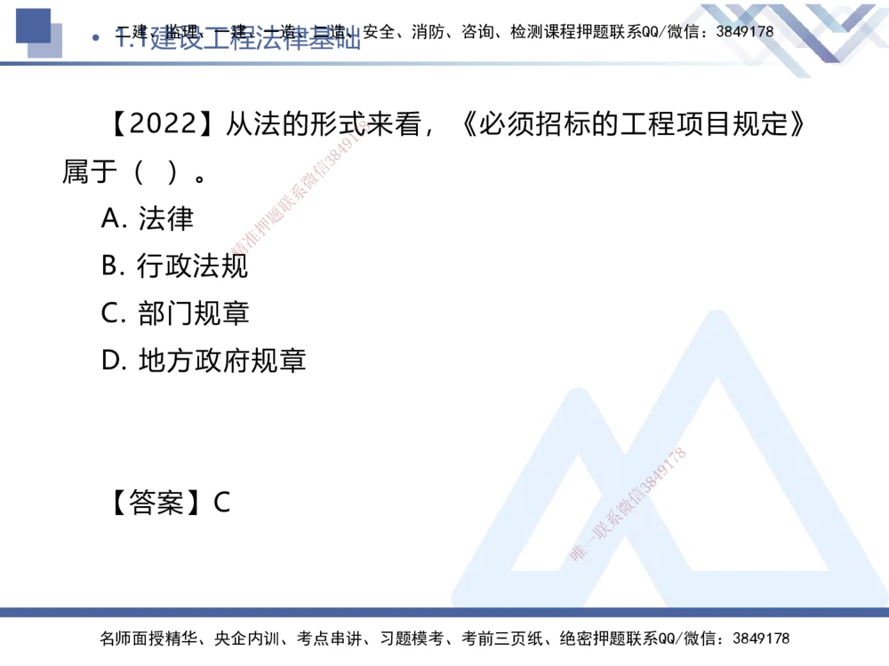 01.2026刘颖-核心考点精析-法规1_2026年一级建造师_2026年一建法规_2026年一建法规SVIP_04-冲刺串讲✿考点强化✿小灶集训_02-2026年一建法规-嗨学网校-核心考点精析-刘颖_讲义