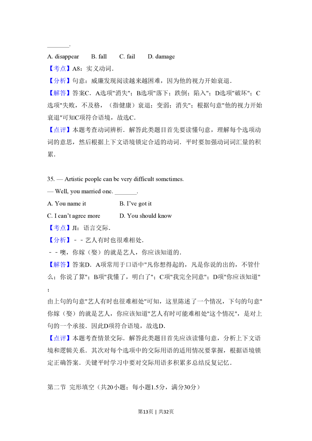 2011年高考英语试卷（新课标）（解析卷）_英语历年高考真题_新&middot;PDF版2008-2025&middot;高考英语真题_英语（按省份分类）2008-2025_2008-2025&middot;（内蒙古）英语高考真题