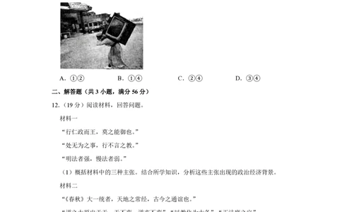 2012年高考历史试卷（天津）（空白卷）_历史历年高考真题_新&middot;PDF版2008-2025&middot;高考历史真题_历史（按省份分类）2008-2025_2008-2024&middot;（天津）历史高考真题