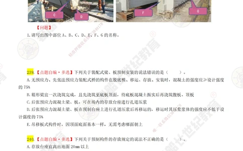 05老船长一建公路&mdash;&mdash;点题强化直播05-题目_2026年一级建造师_2026年一建公路_2025年一建公路SVIP_04-冲刺串讲✿考点强化✿小灶集训_21-公路《点题强化班》老船长JQ推荐_讲义