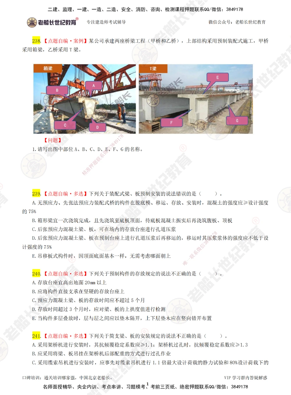 05老船长一建公路&mdash;&mdash;点题强化直播05-题目_2026年一级建造师_2026年一建公路_2025年一建公路SVIP_04-冲刺串讲✿考点强化✿小灶集训_21-公路《点题强化班》老船长JQ推荐_讲义