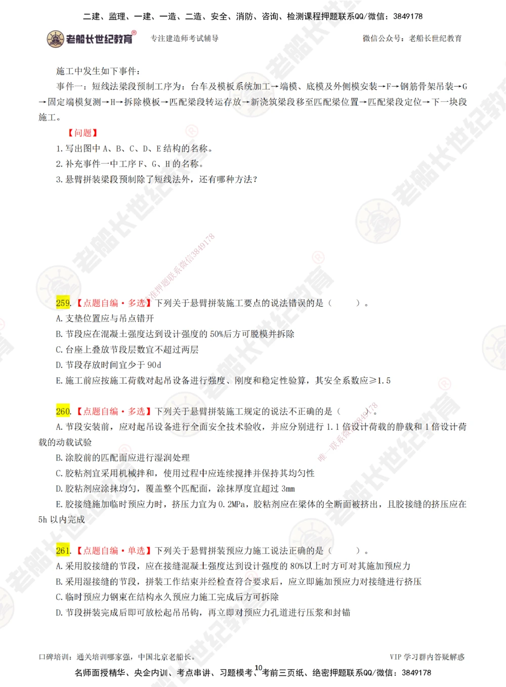 05老船长一建公路&mdash;&mdash;点题强化直播05-题目_2026年一级建造师_2026年一建公路_2025年一建公路SVIP_04-冲刺串讲✿考点强化✿小灶集训_21-公路《点题强化班》老船长JQ推荐_讲义