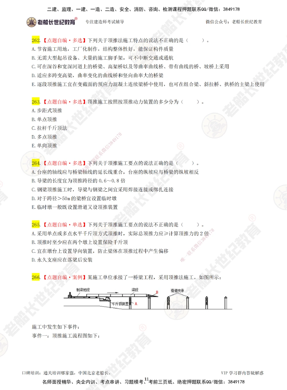 05老船长一建公路&mdash;&mdash;点题强化直播05-题目_2026年一级建造师_2026年一建公路_2025年一建公路SVIP_04-冲刺串讲✿考点强化✿小灶集训_21-公路《点题强化班》老船长JQ推荐_讲义