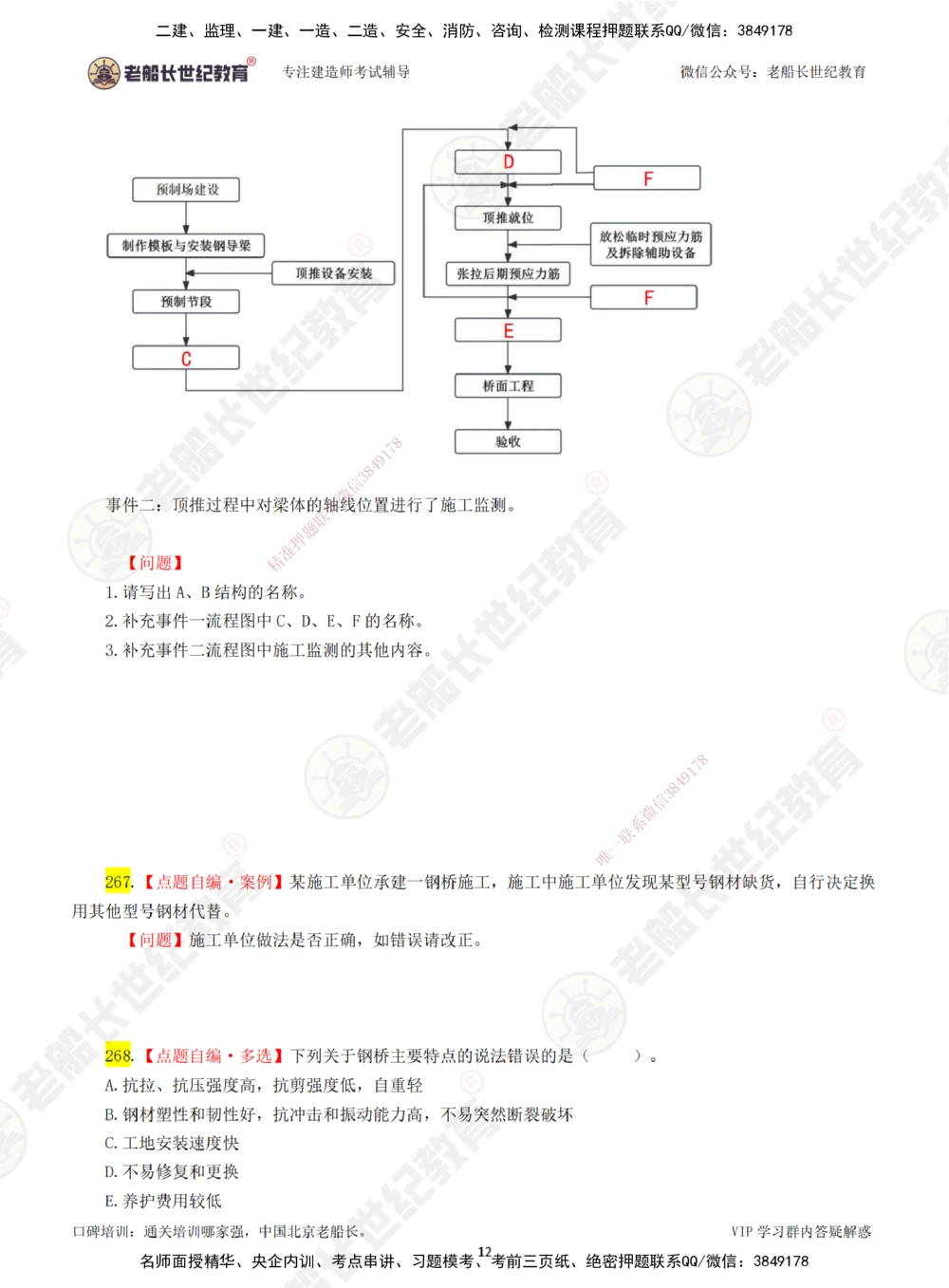 05老船长一建公路&mdash;&mdash;点题强化直播05-题目_2026年一级建造师_2026年一建公路_2025年一建公路SVIP_04-冲刺串讲✿考点强化✿小灶集训_21-公路《点题强化班》老船长JQ推荐_讲义