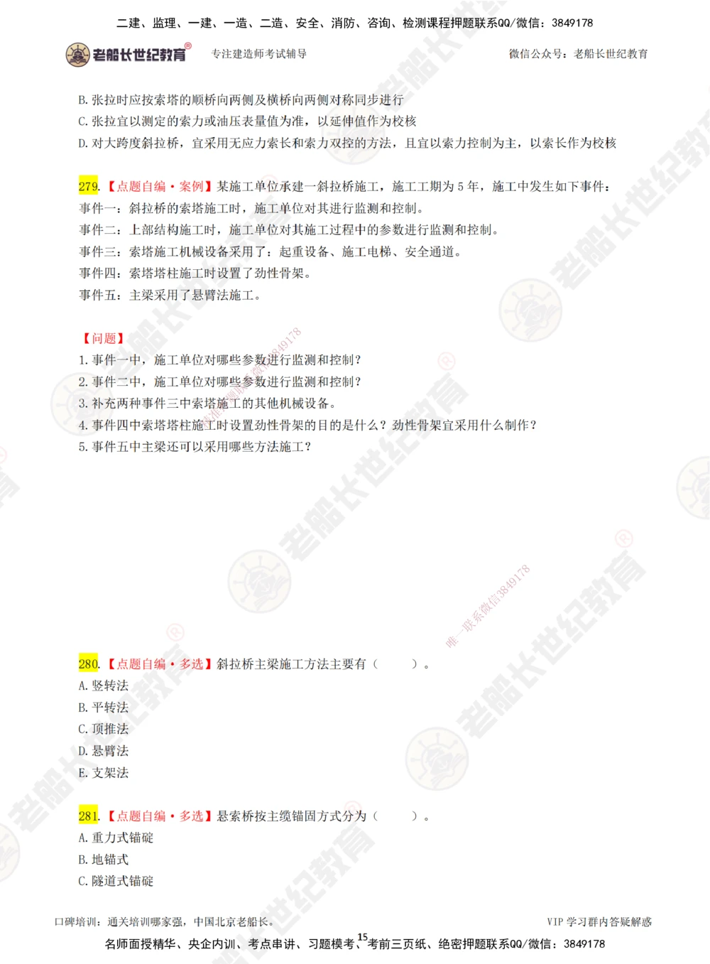 05老船长一建公路&mdash;&mdash;点题强化直播05-题目_2026年一级建造师_2026年一建公路_2025年一建公路SVIP_04-冲刺串讲✿考点强化✿小灶集训_21-公路《点题强化班》老船长JQ推荐_讲义