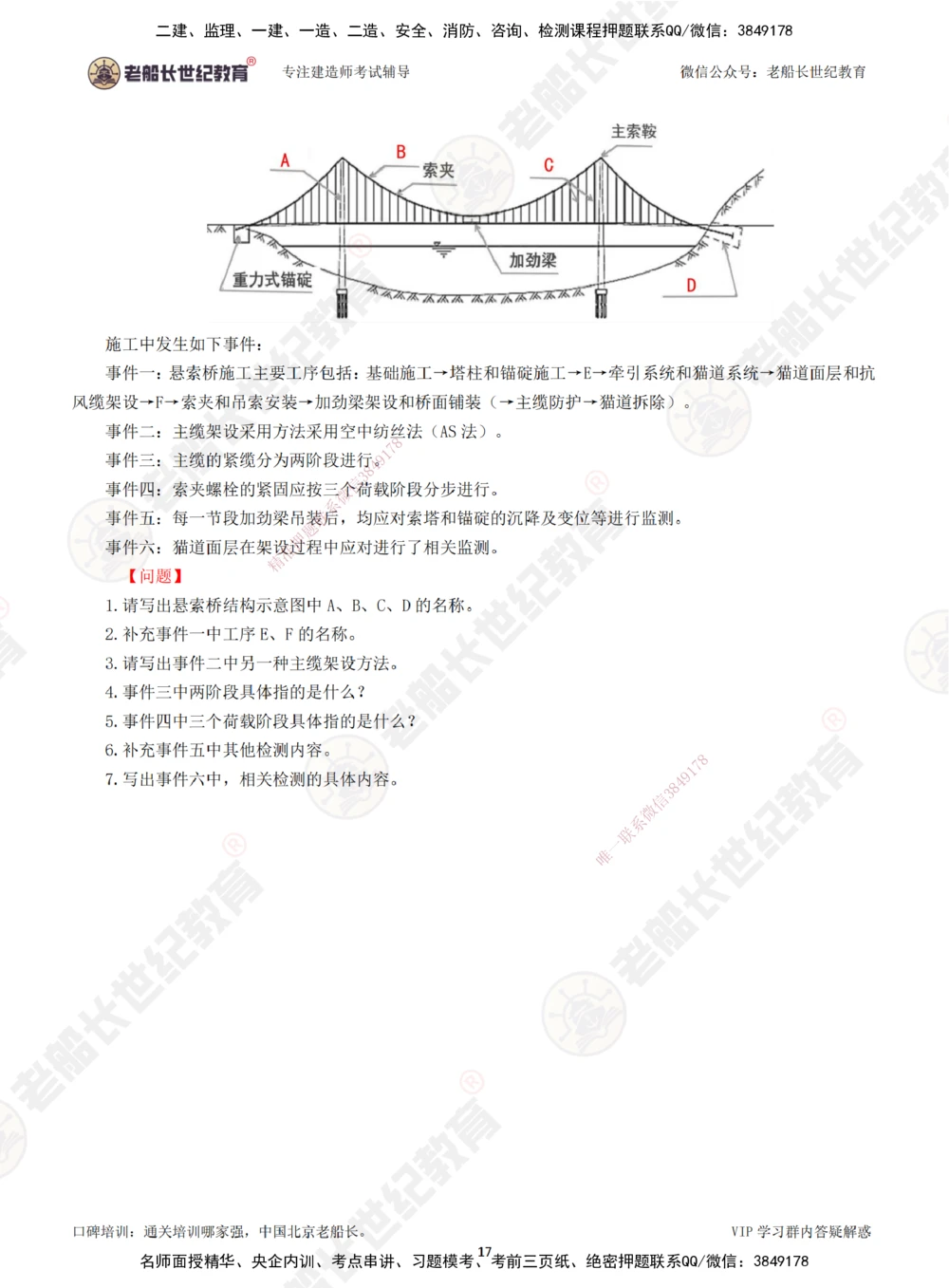 05老船长一建公路&mdash;&mdash;点题强化直播05-题目_2026年一级建造师_2026年一建公路_2025年一建公路SVIP_04-冲刺串讲✿考点强化✿小灶集训_21-公路《点题强化班》老船长JQ推荐_讲义