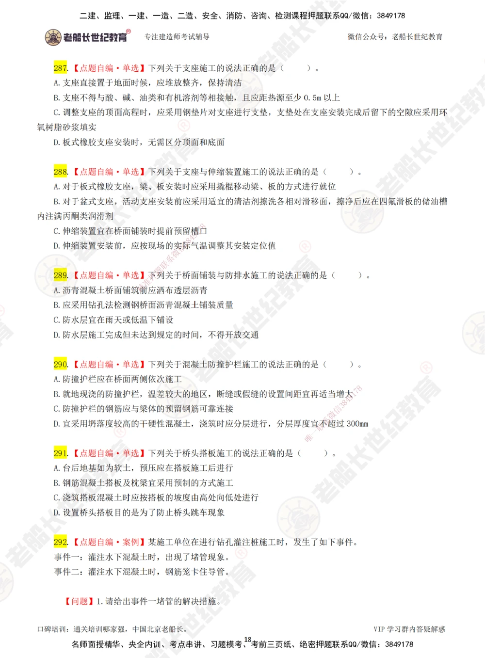 05老船长一建公路&mdash;&mdash;点题强化直播05-题目_2026年一级建造师_2026年一建公路_2025年一建公路SVIP_04-冲刺串讲✿考点强化✿小灶集训_21-公路《点题强化班》老船长JQ推荐_讲义
