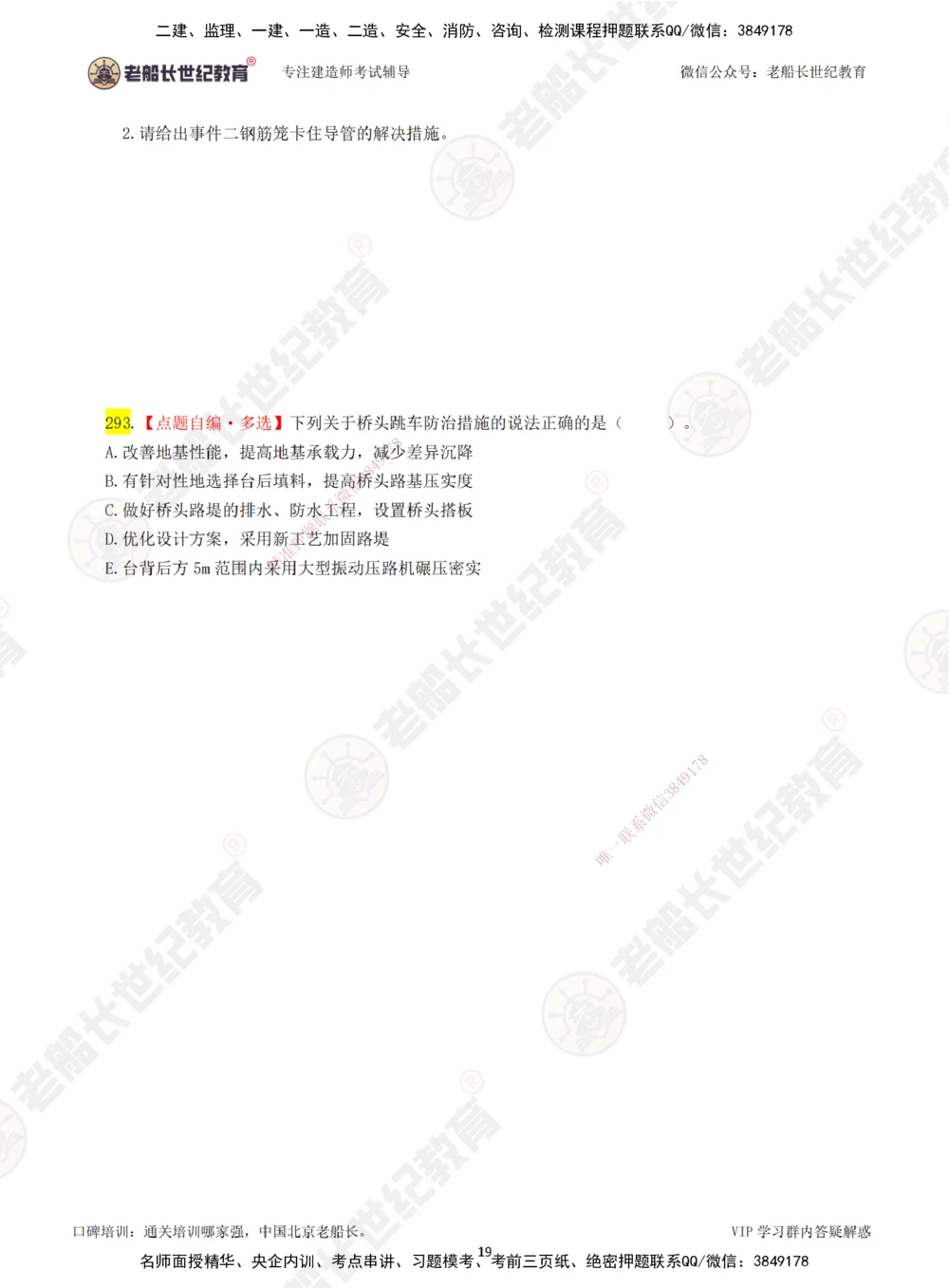 05老船长一建公路&mdash;&mdash;点题强化直播05-题目_2026年一级建造师_2026年一建公路_2025年一建公路SVIP_04-冲刺串讲✿考点强化✿小灶集训_21-公路《点题强化班》老船长JQ推荐_讲义