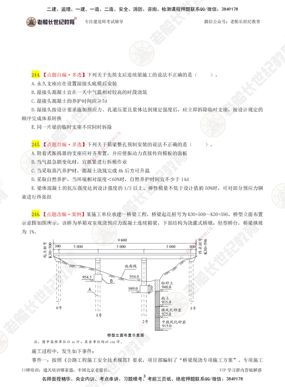 05老船长一建公路&mdash;&mdash;点题强化直播05-题目_2026年一级建造师_2026年一建公路_2025年一建公路SVIP_04-冲刺串讲✿考点强化✿小灶集训_21-公路《点题强化班》老船长JQ推荐_讲义