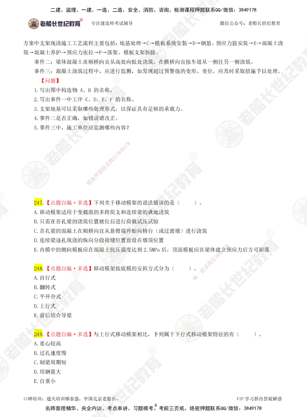05老船长一建公路&mdash;&mdash;点题强化直播05-题目_2026年一级建造师_2026年一建公路_2025年一建公路SVIP_04-冲刺串讲✿考点强化✿小灶集训_21-公路《点题强化班》老船长JQ推荐_讲义