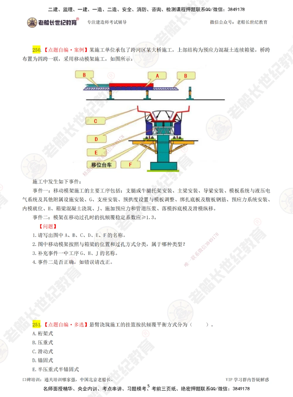 05老船长一建公路&mdash;&mdash;点题强化直播05-题目_2026年一级建造师_2026年一建公路_2025年一建公路SVIP_04-冲刺串讲✿考点强化✿小灶集训_21-公路《点题强化班》老船长JQ推荐_讲义